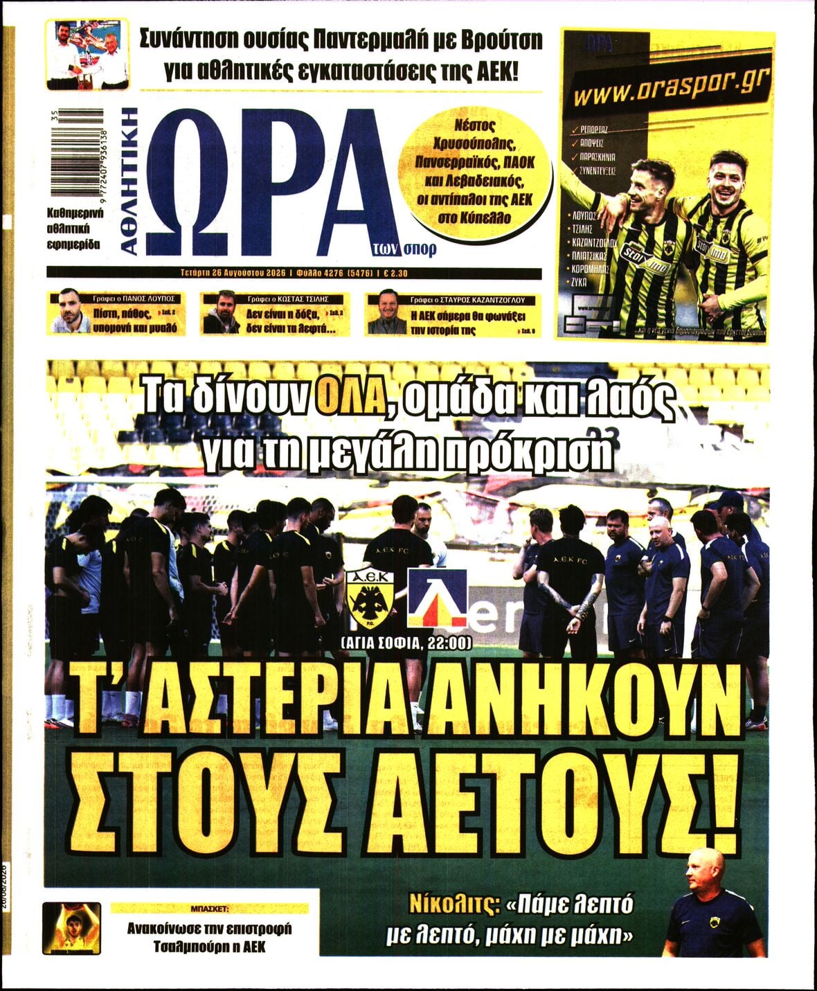 ΩΡΑ ΤΩΝ ΣΠΟΡ