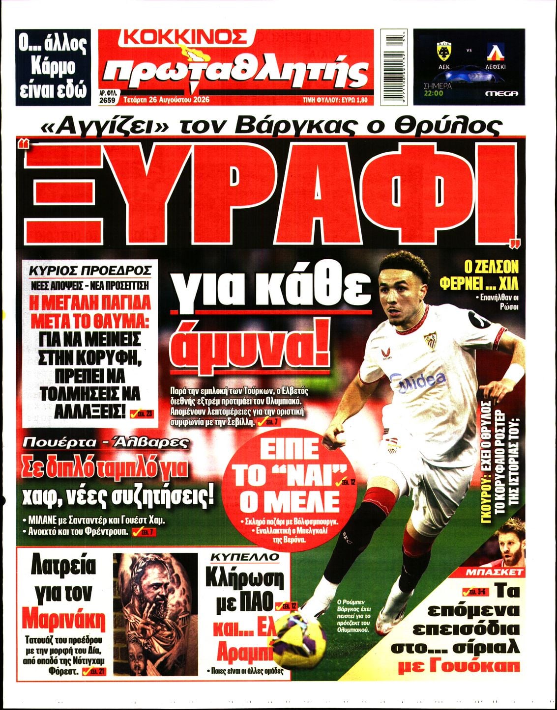 ΠΡΩΤΑΘΛΗΤΗΣ