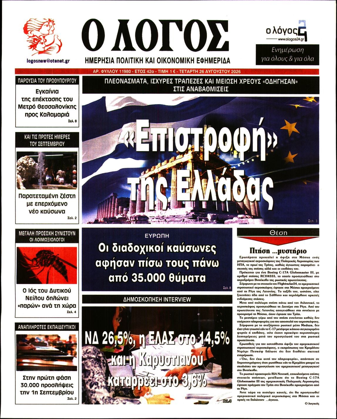 Ο ΛΟΓΟΣ