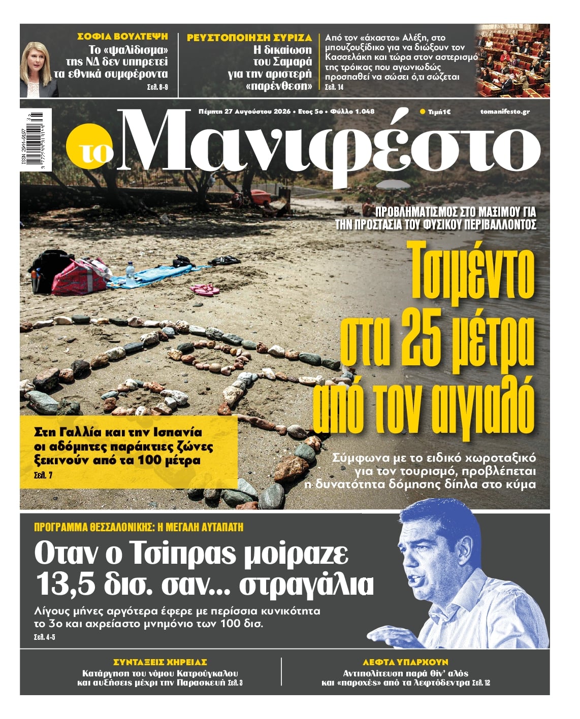 ΤΟ ΜΑΝΙΦΕΣΤΟ