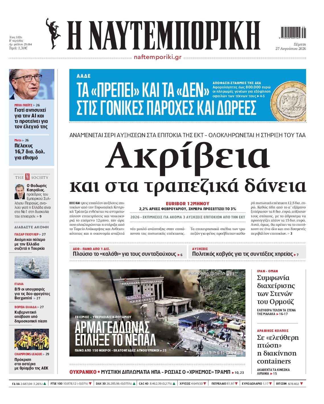 ΝΑΥΤΕΜΠΟΡΙΚΗ