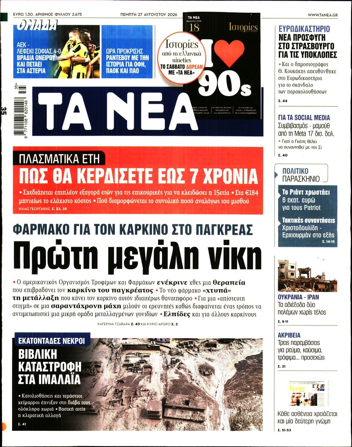 ΤΑ ΝΕΑ