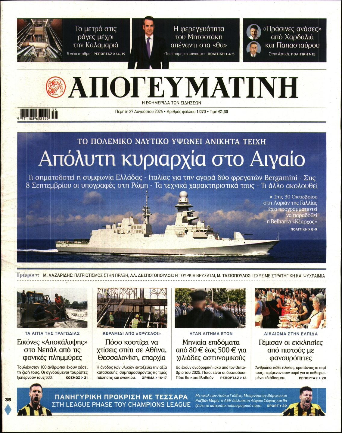 ΑΠΟΓΕΥΜΑΤΙΝΗ
