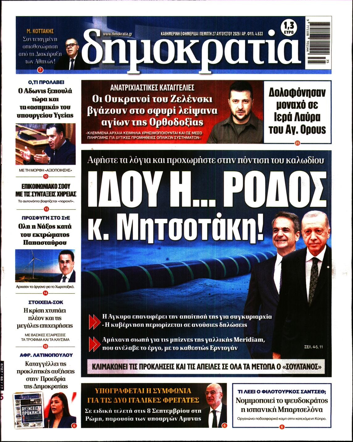 ΔΗΜΟΚΡΑΤΙΑ