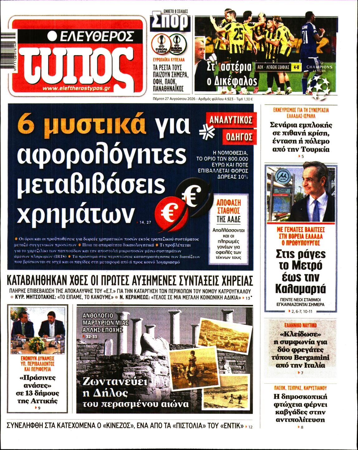ΕΛΕΥΘΕΡΟΣ ΤΥΠΟΣ