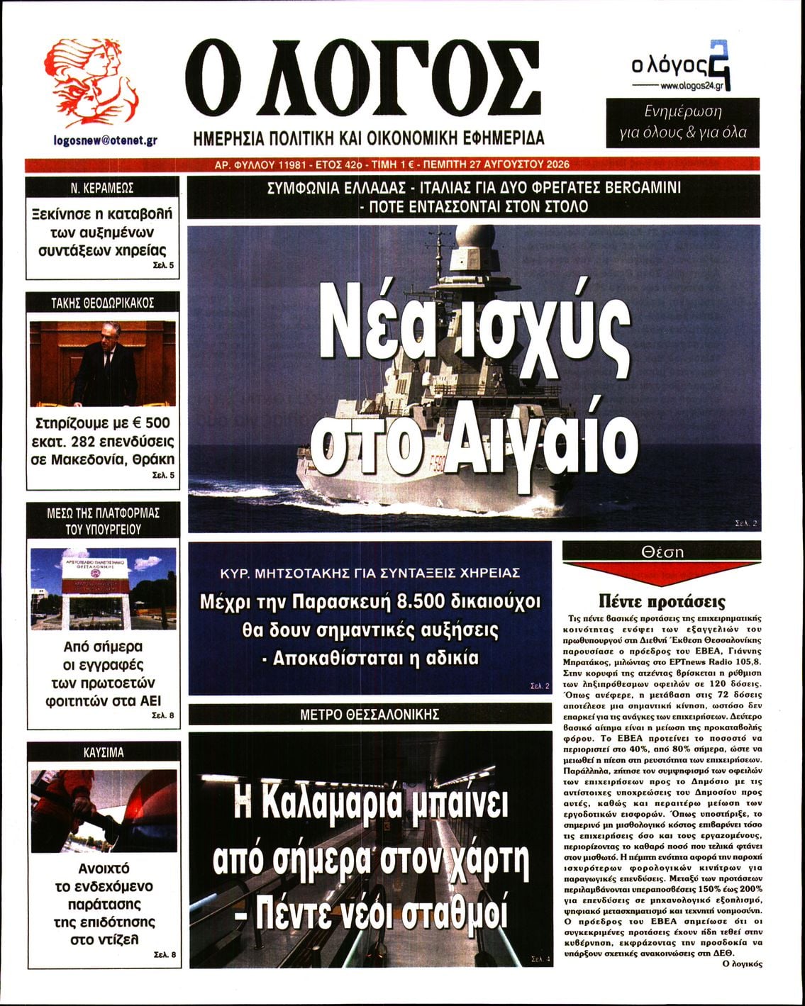 Ο ΛΟΓΟΣ