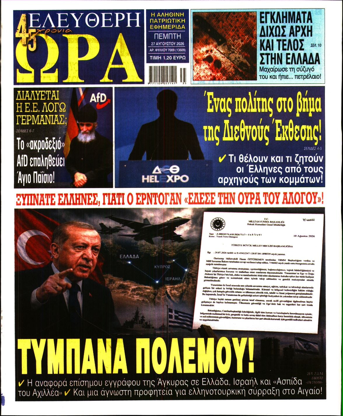 ΕΛΕΥΘΕΡΗ ΩΡΑ