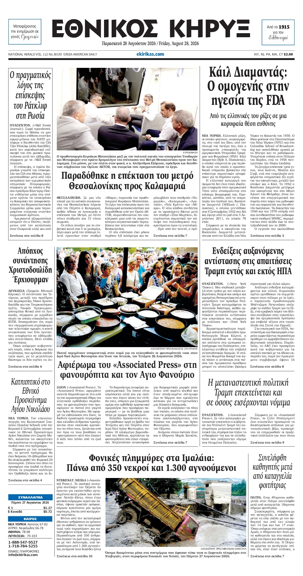 ΕΘΝΙΚΟΣ ΚΗΡΥΞ ΝΕΑΣ ΥΟΡΚΗΣ
