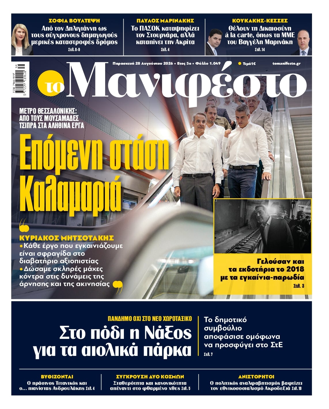 ΤΟ ΜΑΝΙΦΕΣΤΟ