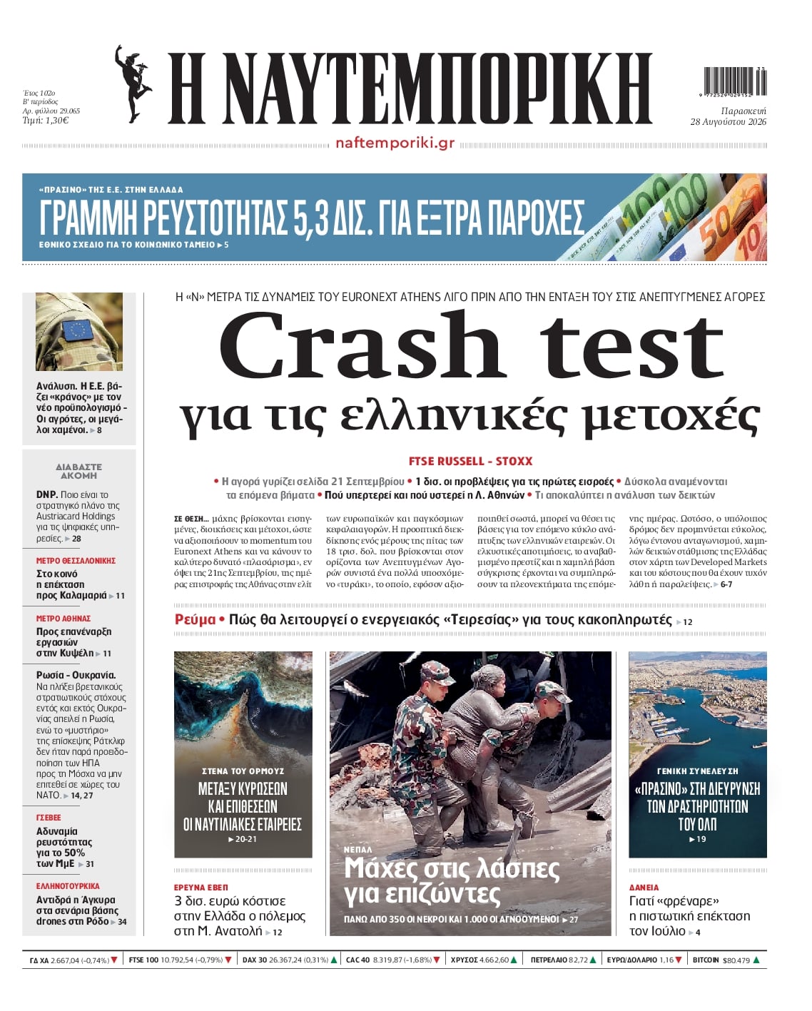 ΝΑΥΤΕΜΠΟΡΙΚΗ