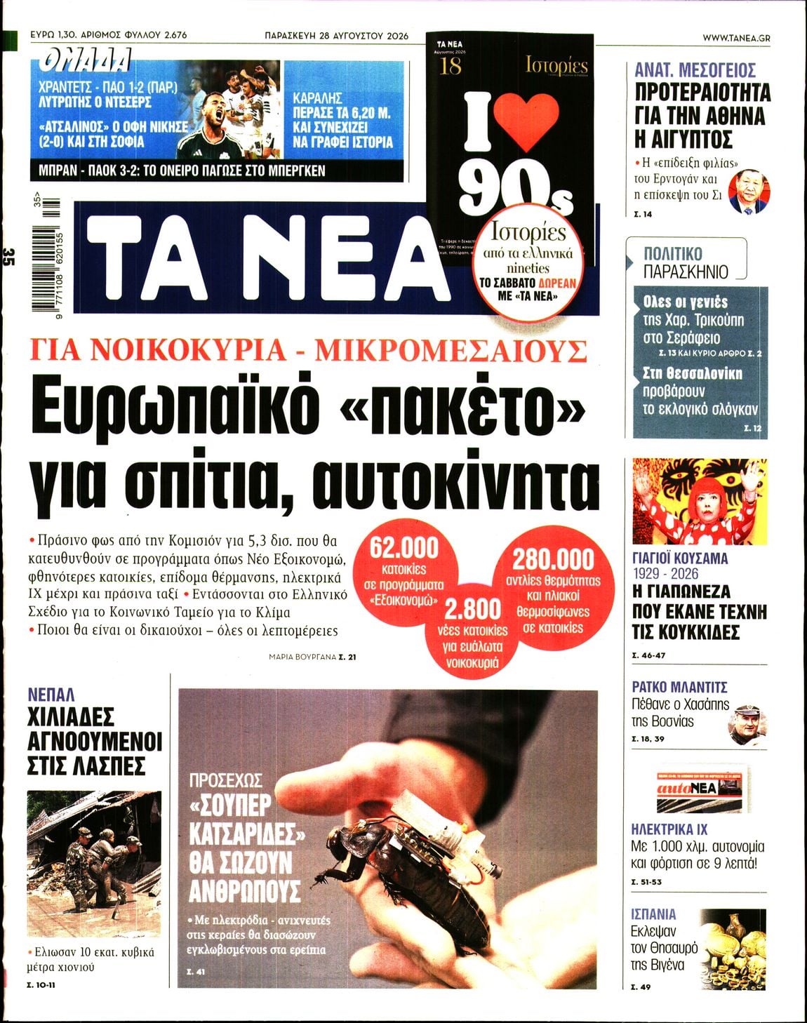 ΤΑ ΝΕΑ