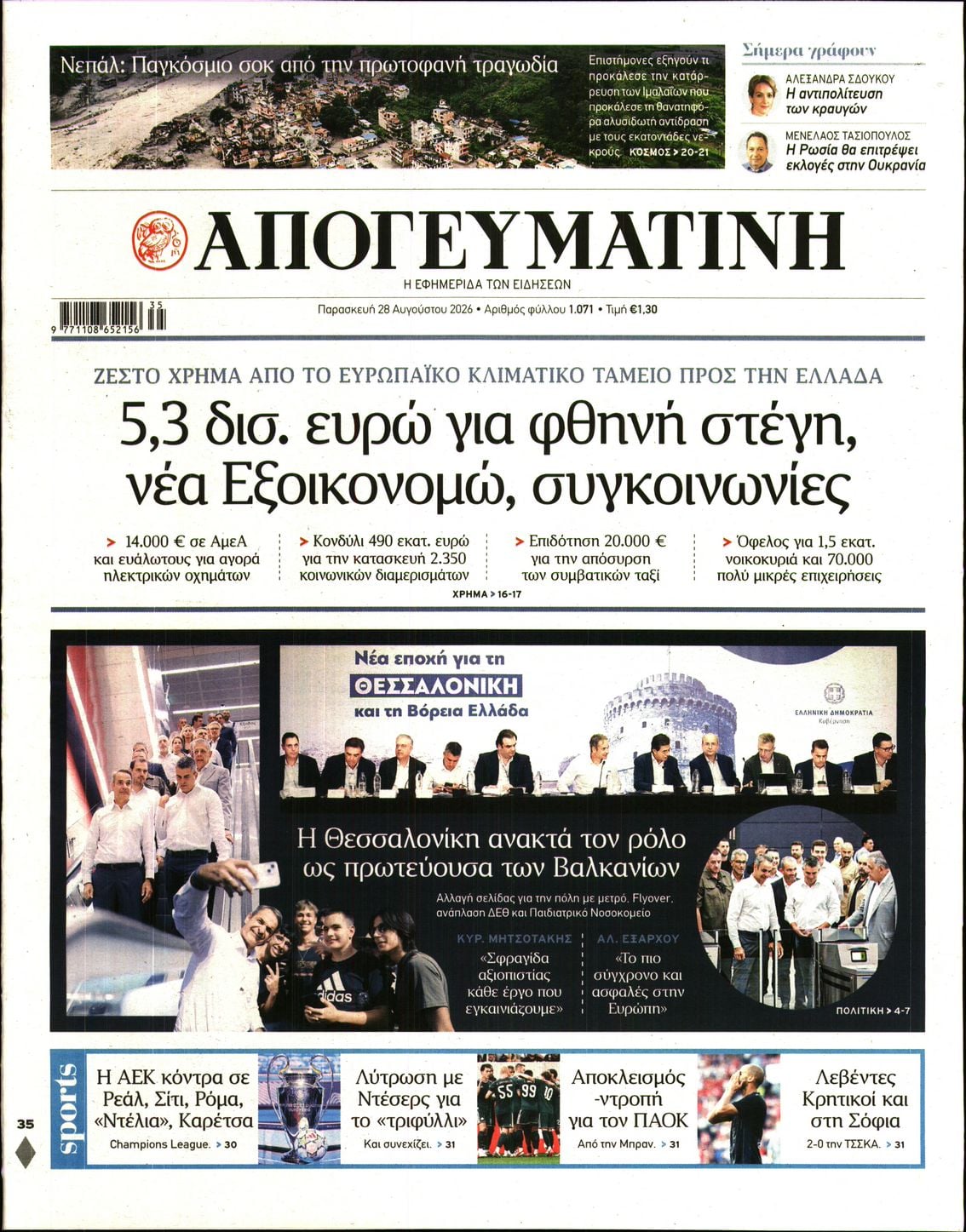 ΑΠΟΓΕΥΜΑΤΙΝΗ