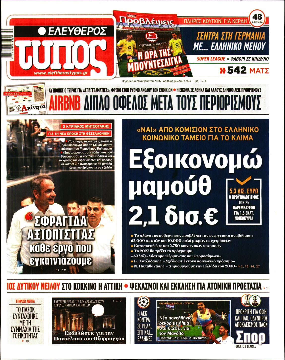 ΕΛΕΥΘΕΡΟΣ ΤΥΠΟΣ