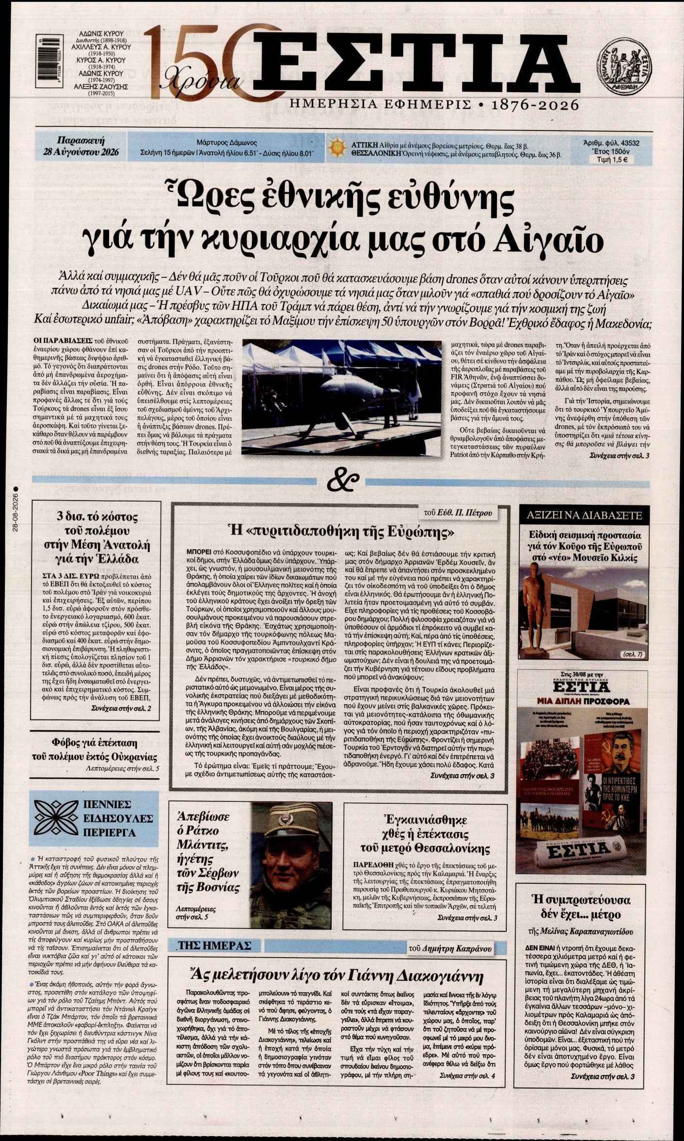 ΕΣΤΙΑ