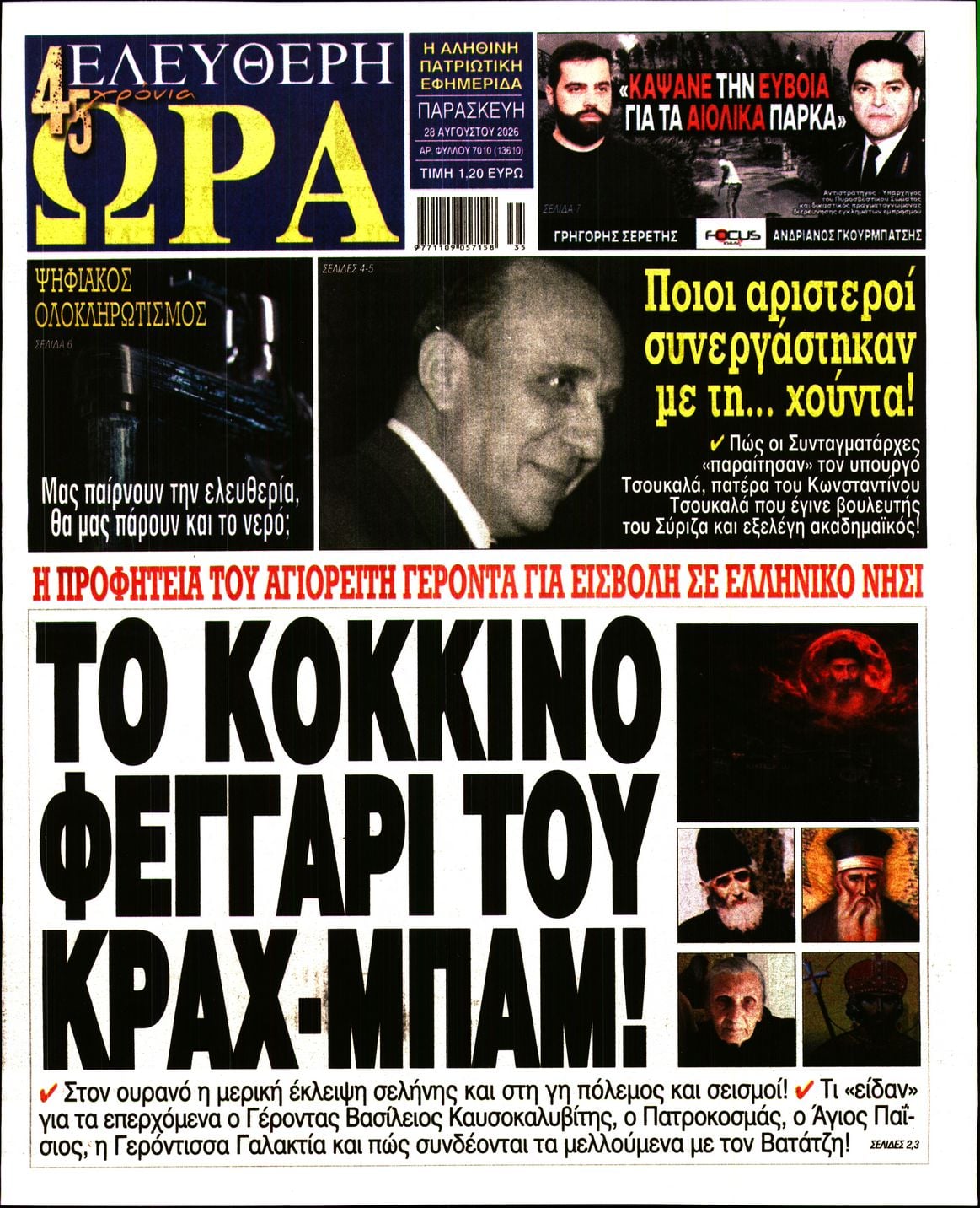 ΕΛΕΥΘΕΡΗ ΩΡΑ