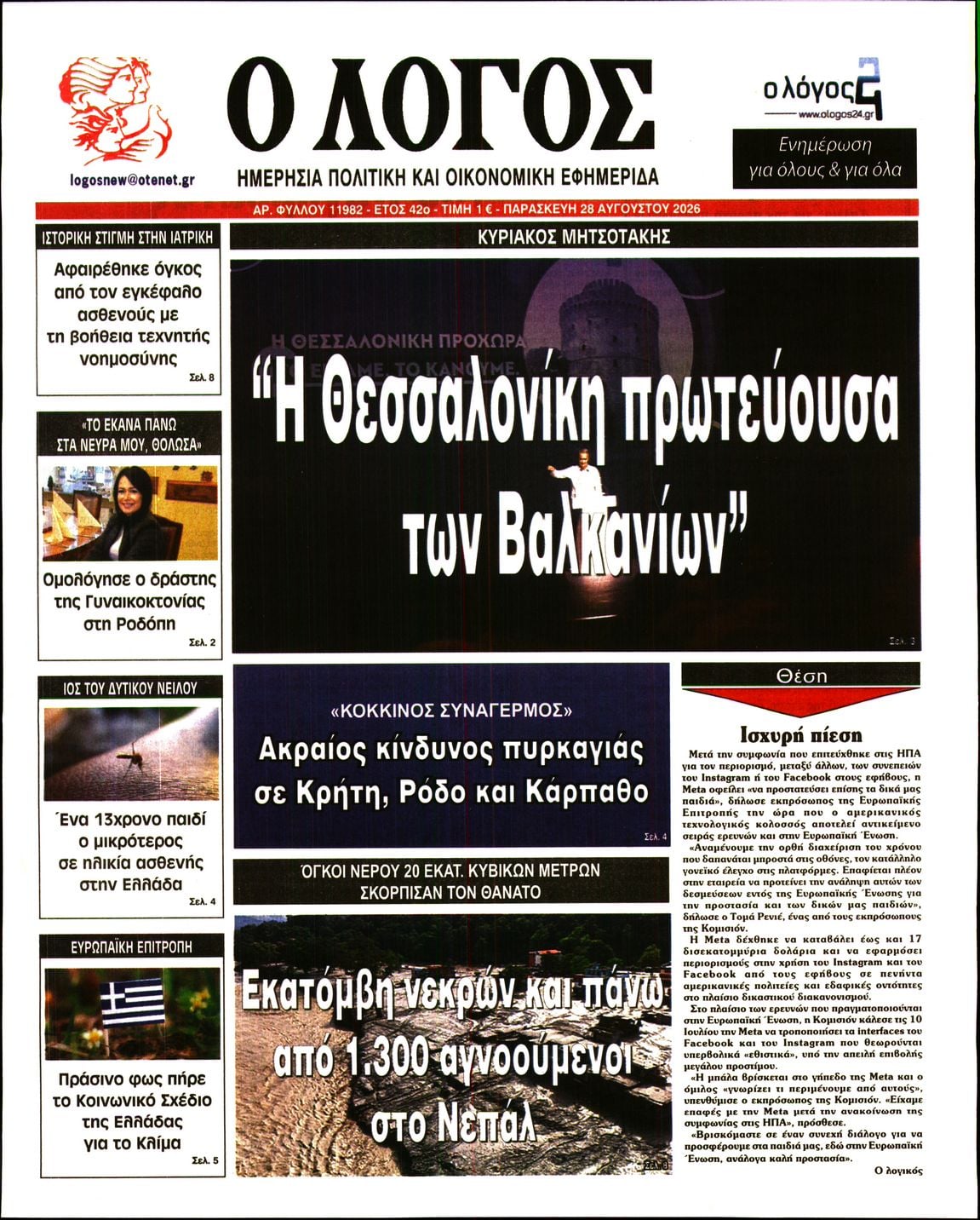 Ο ΛΟΓΟΣ