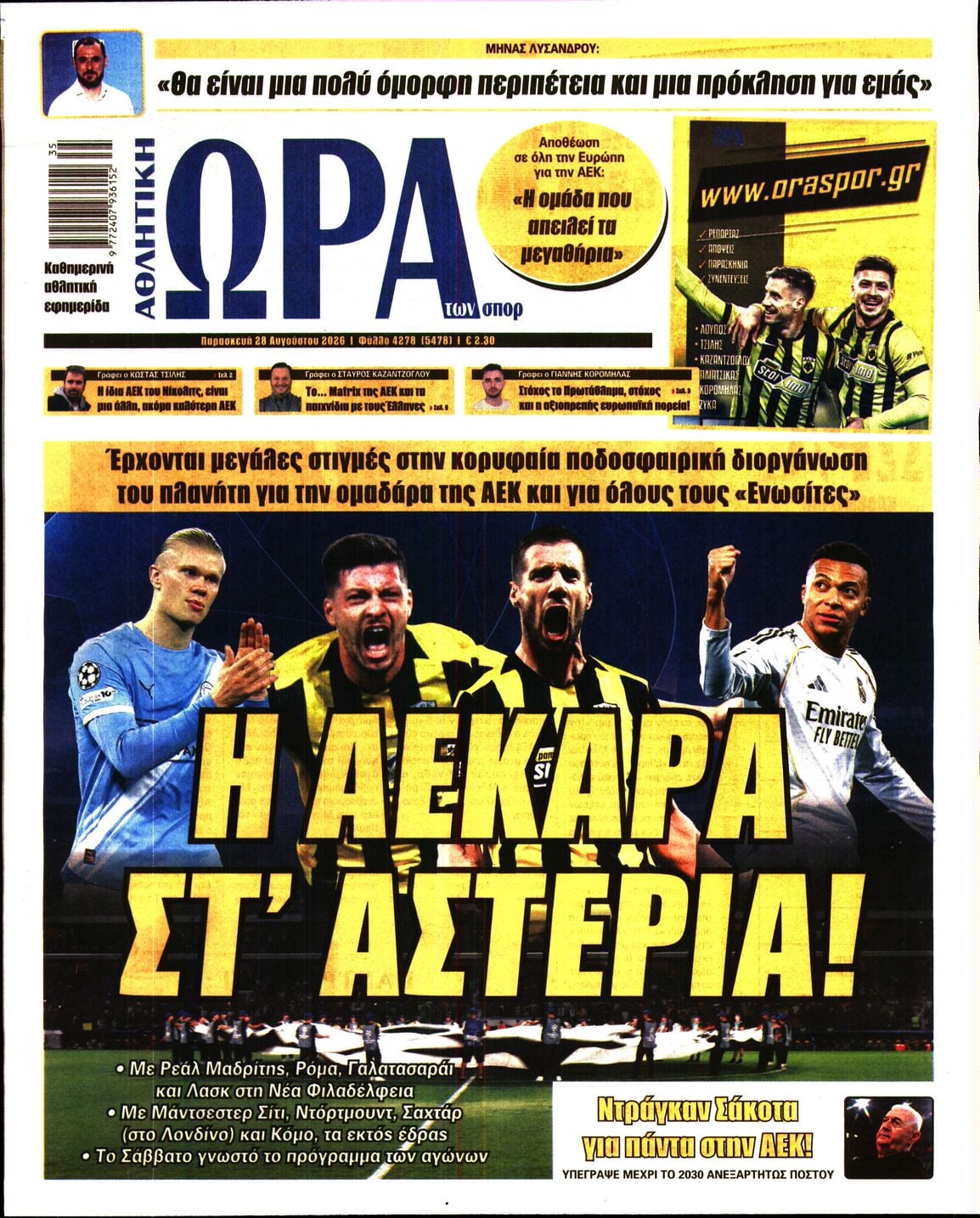 ΩΡΑ ΤΩΝ ΣΠΟΡ