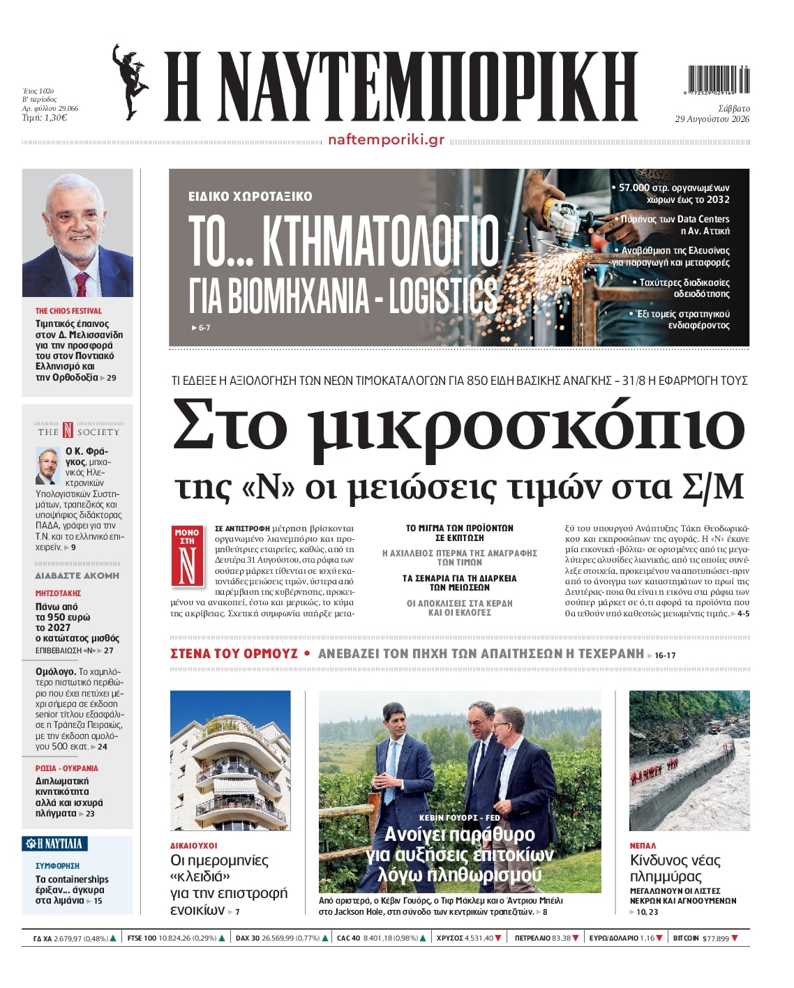 ΝΑΥΤΕΜΠΟΡΙΚΗ