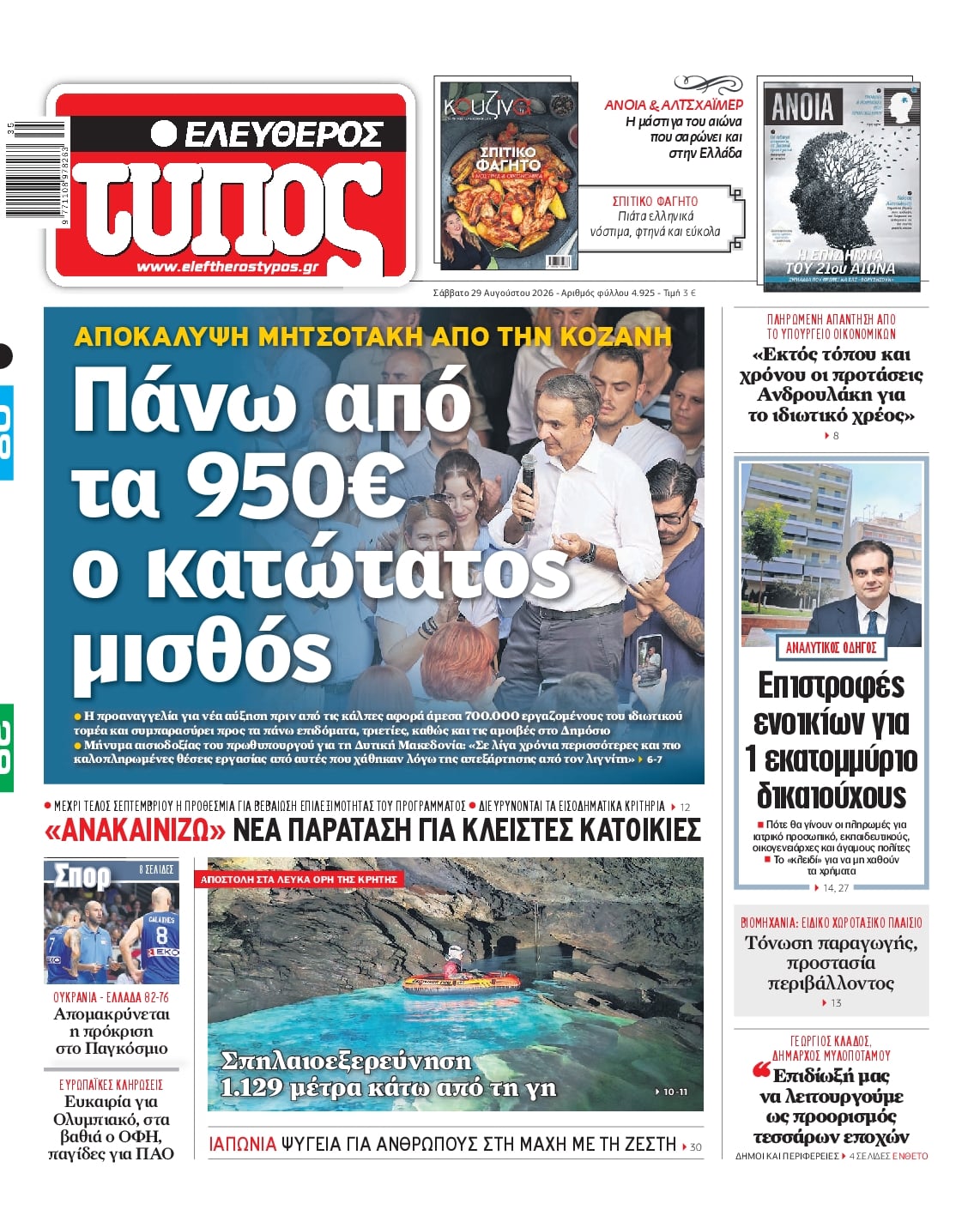 ΕΛΕΥΘΕΡΟΣ ΤΥΠΟΣ