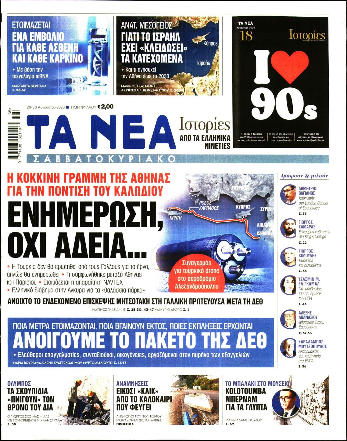 ΤΑ ΝΕΑ