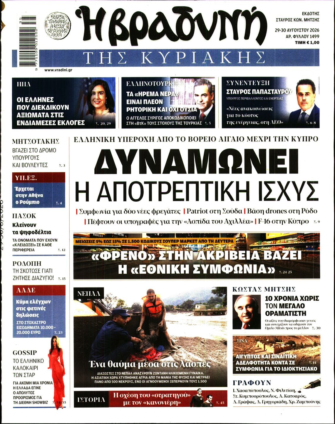 ΒΡΑΔΥΝΗ ΤΗΣ ΚΥΡΙΑΚΗΣ
