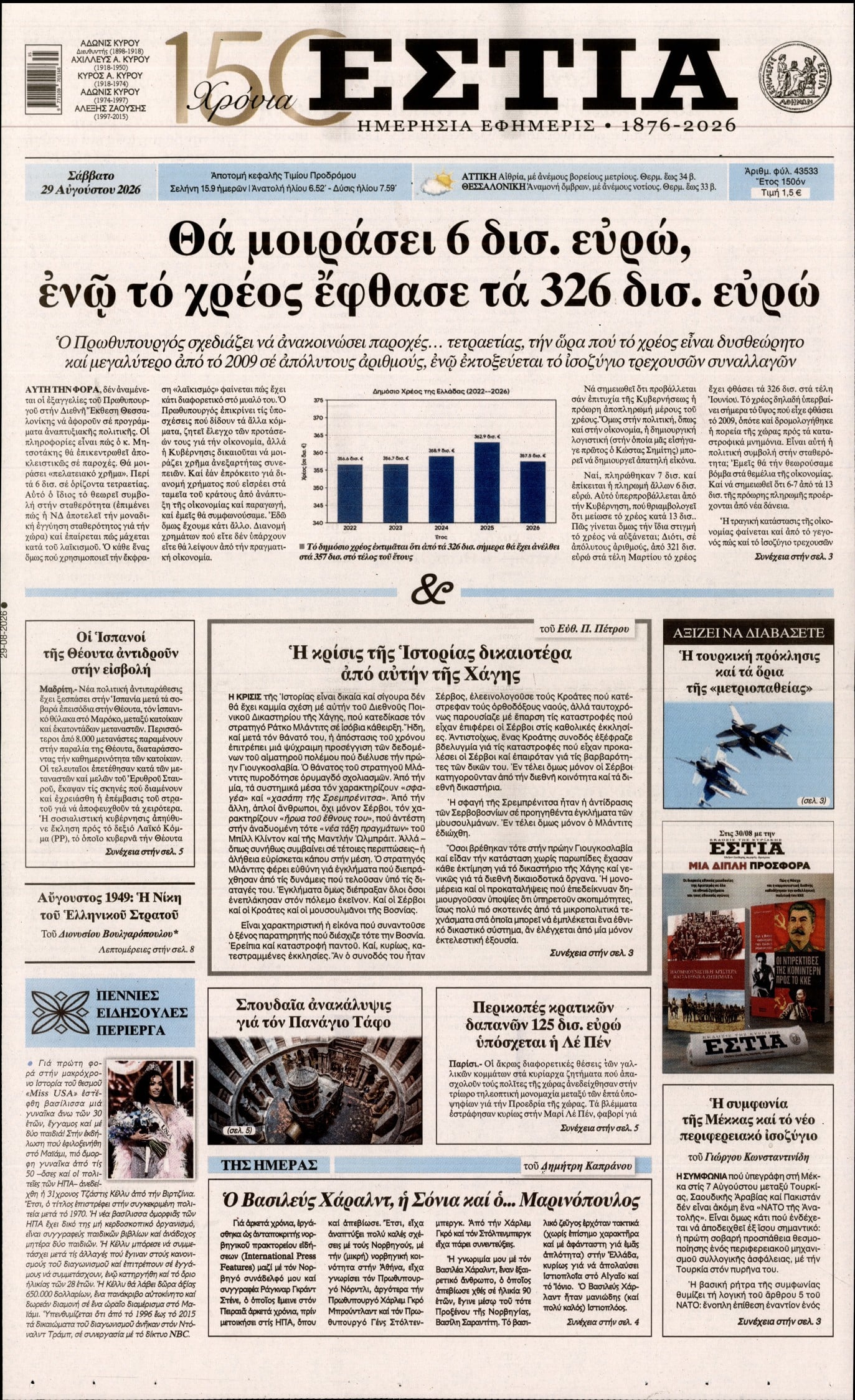 ΕΣΤΙΑ