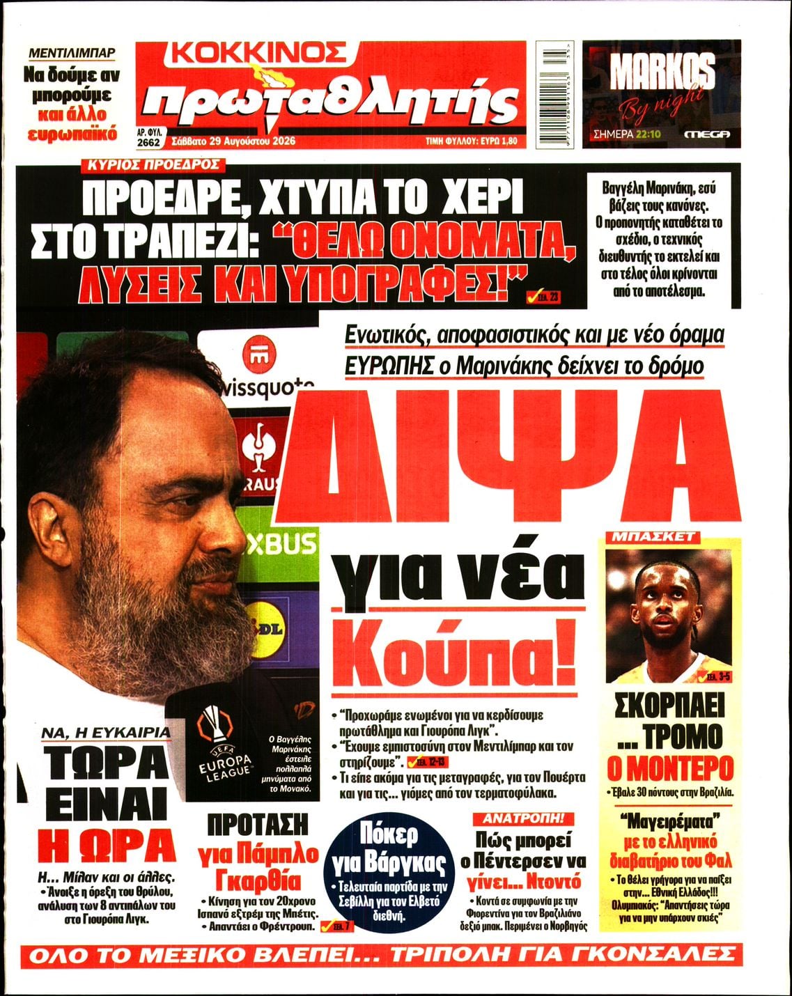 ΠΡΩΤΑΘΛΗΤΗΣ
