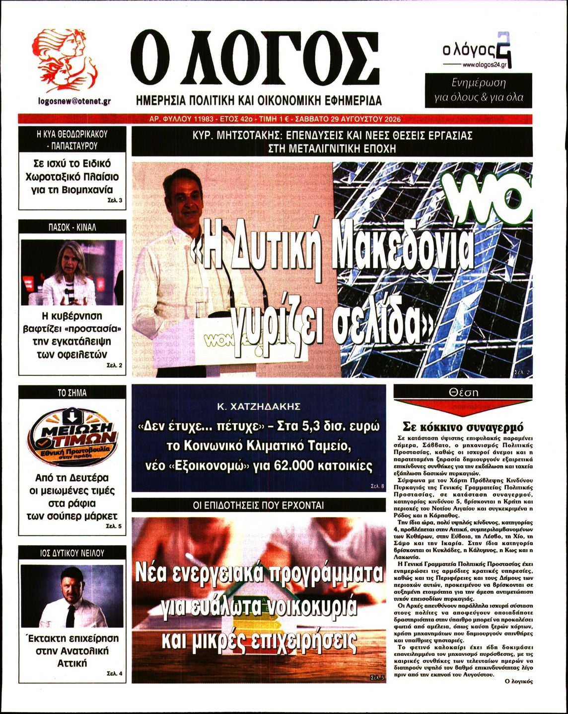 Ο ΛΟΓΟΣ
