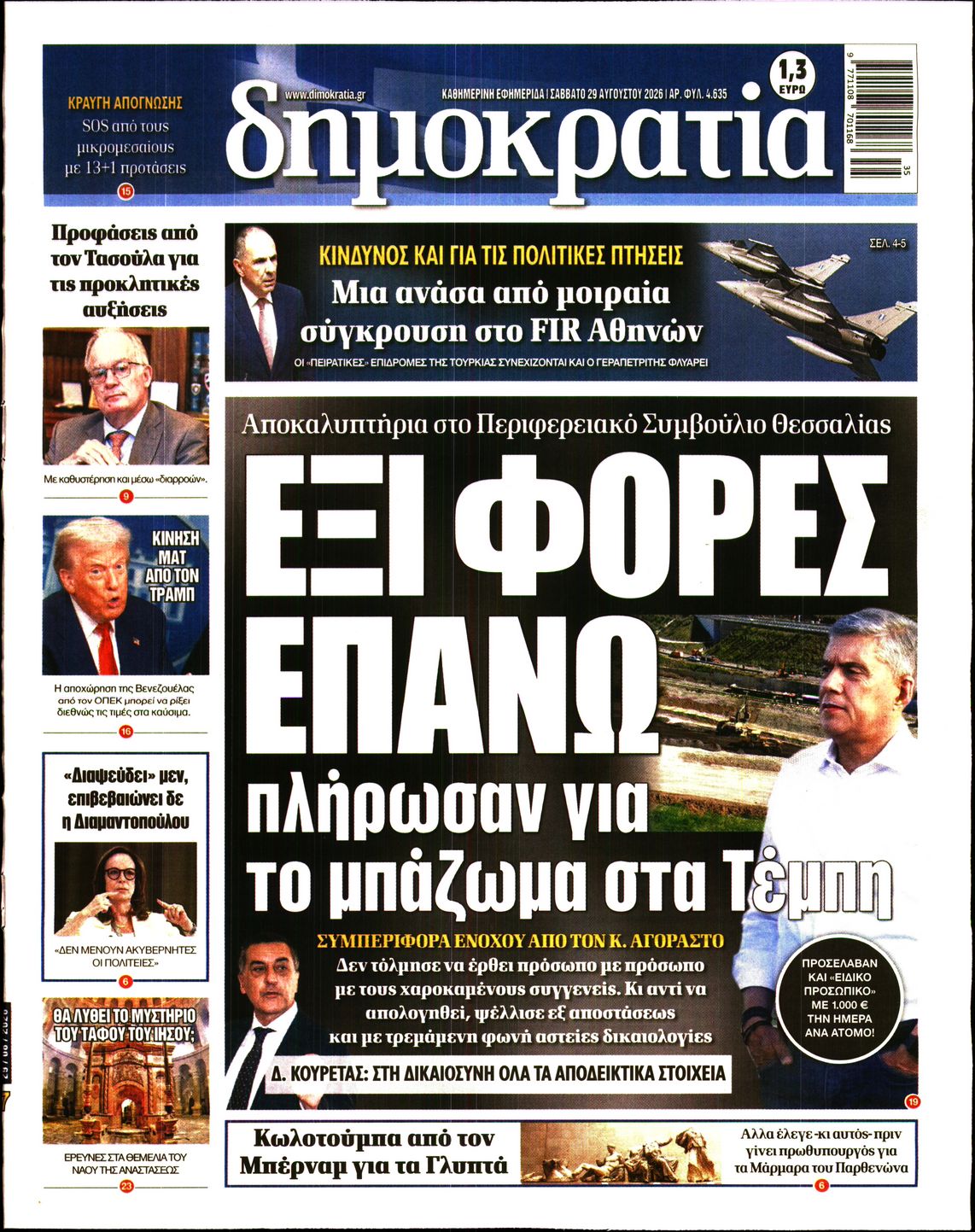 ΔΗΜΟΚΡΑΤΙΑ