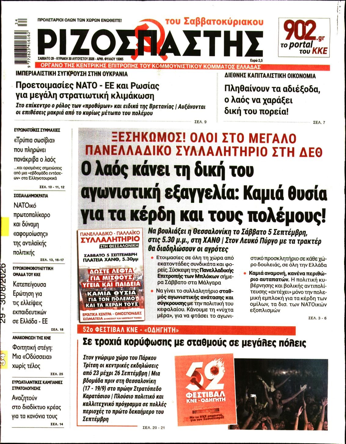 ΡΙΖΟΣΠΑΣΤΗΣ