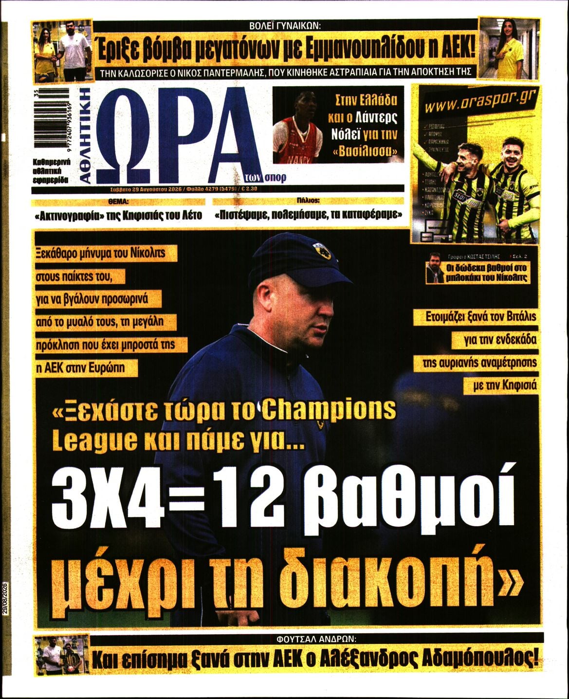 ΩΡΑ ΤΩΝ ΣΠΟΡ
