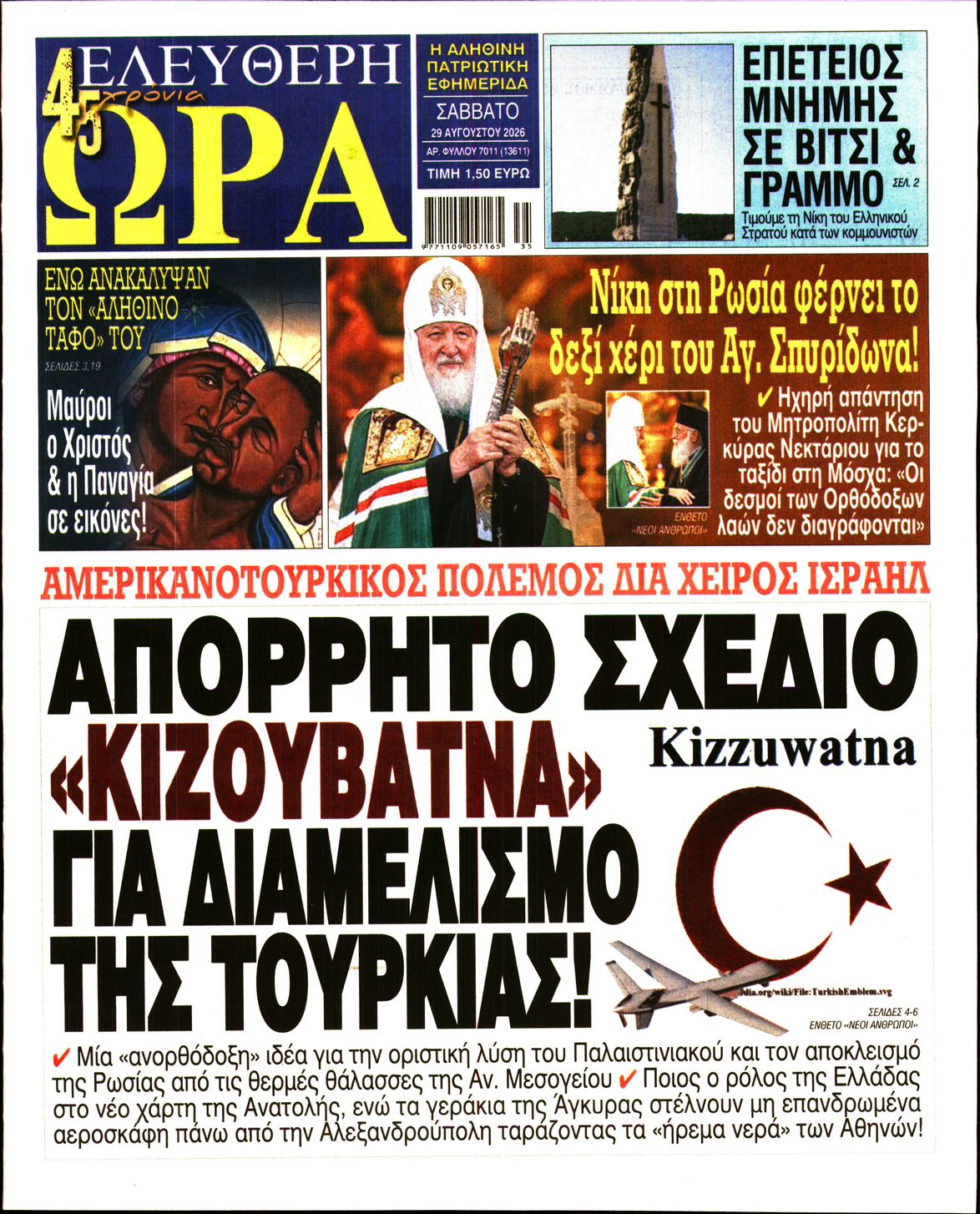 ΕΛΕΥΘΕΡΗ ΩΡΑ