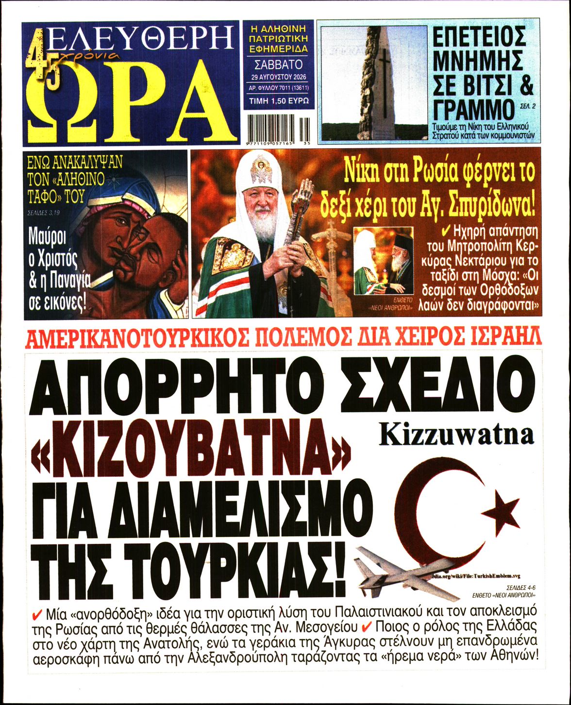 ΕΛΕΥΘΕΡΗ ΩΡΑ