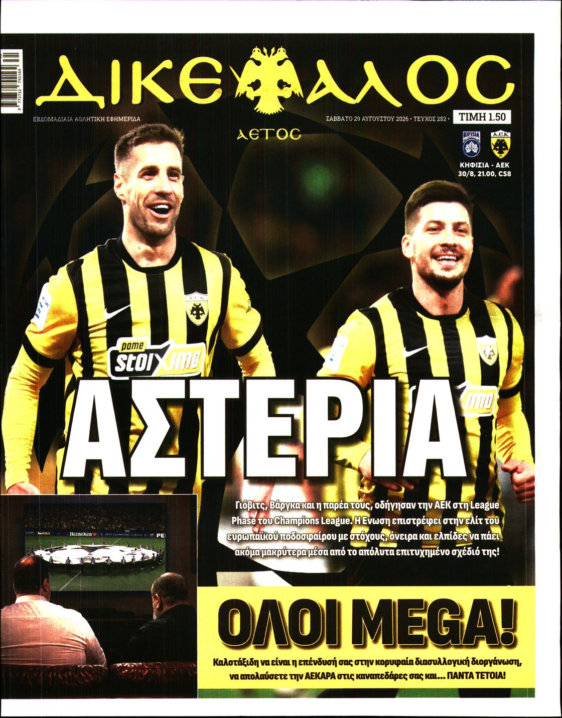 ΔΙΚΕΦΑΛΟΣ