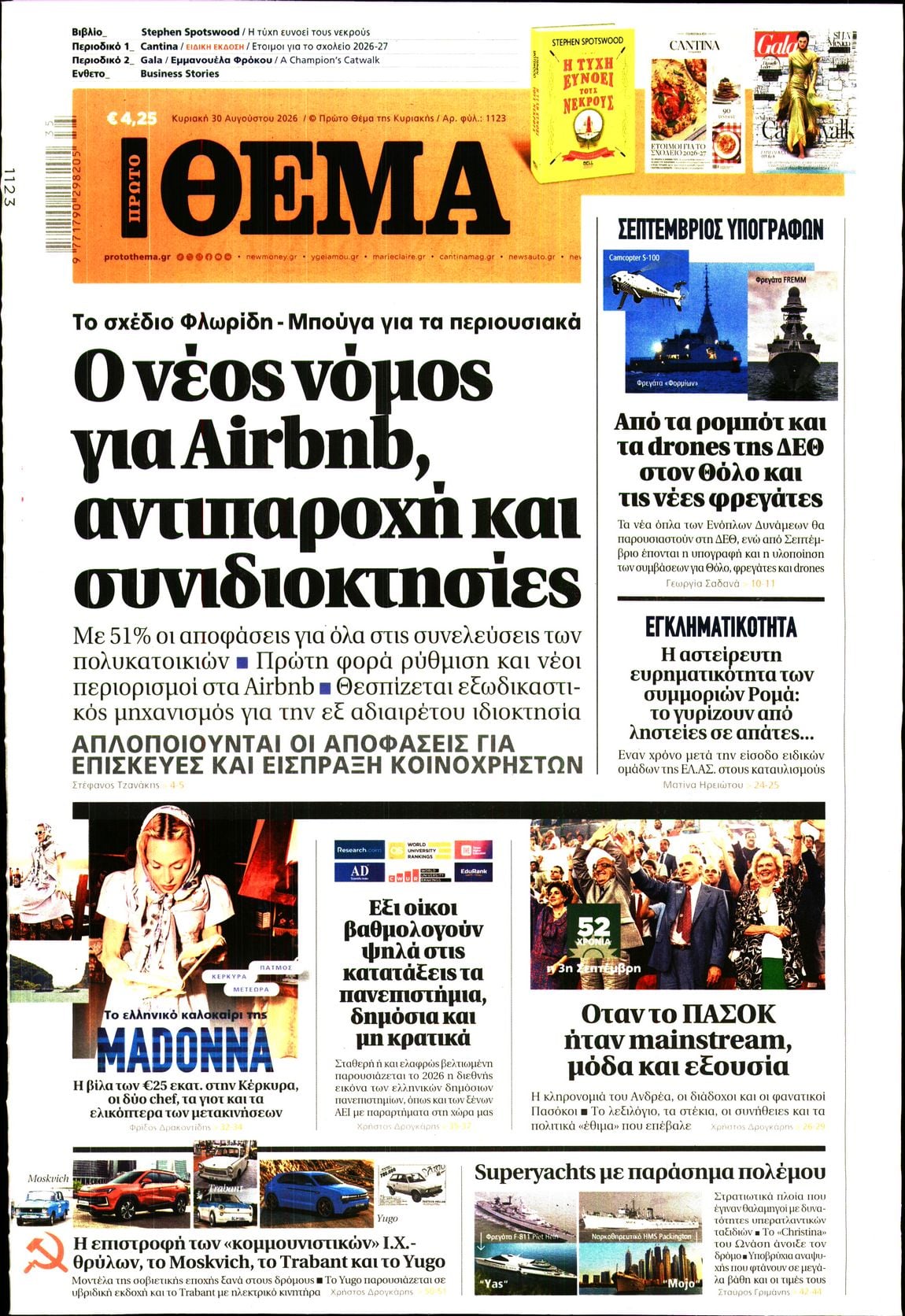 ΠΡΩΤΟ ΘΕΜΑ