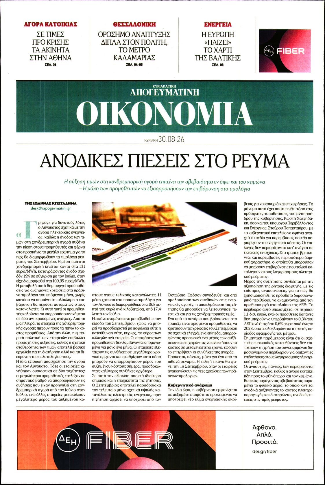 ΑΠΟΓΕΥΜΑΤΙΝΗ ΚΥΡΙΑΚΑΤΙΚΗ_ΟΙΚΟΝΟΜΙΑ