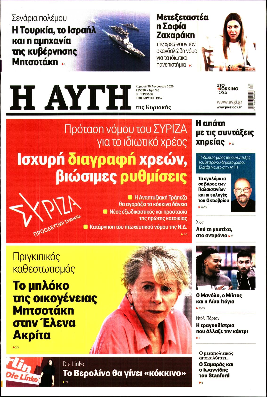 ΑΥΓΗ ΤΗΣ ΚΥΡΙΑΚΗΣ