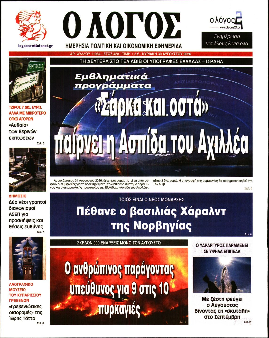 Ο ΛΟΓΟΣ ΤΗΣ ΚΥΡΙΑΚΗΣ