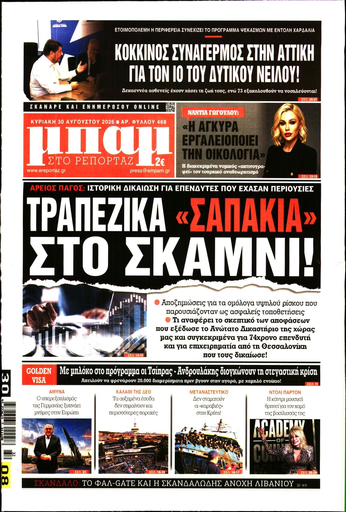 ΜΠΑΜ ΤΗΣ ΚΥΡΙΑΚΗΣ