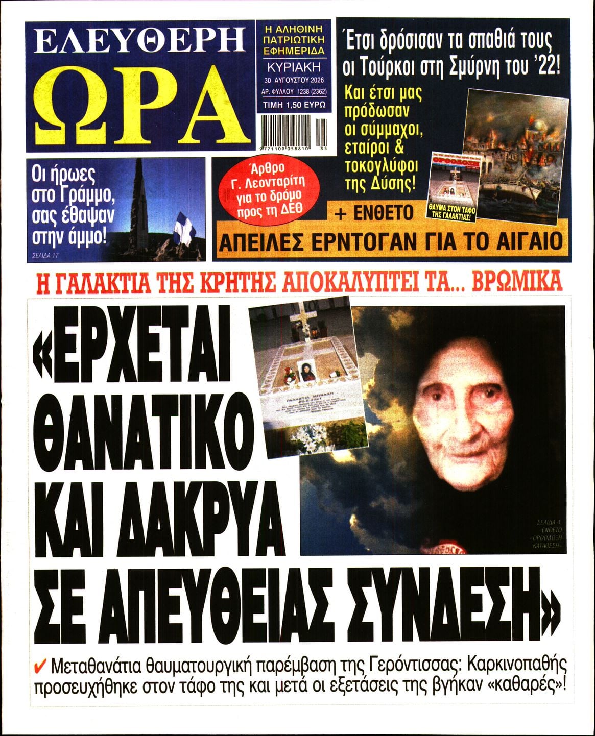 ΕΛΕΥΘΕΡΗ ΩΡΑ ΚΥΡΙΑΚΗΣ