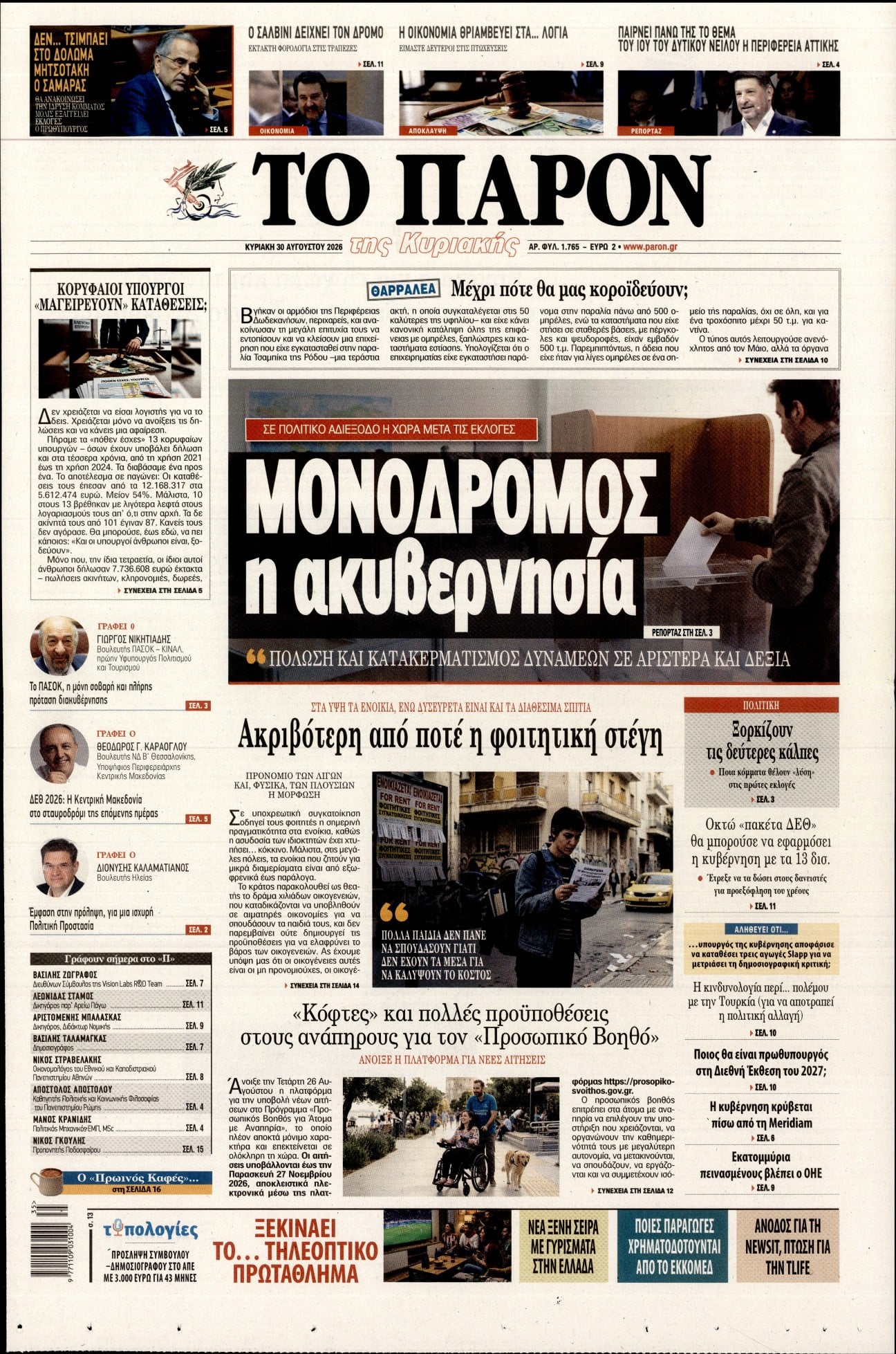 ΤΟ ΠΑΡΟΝ