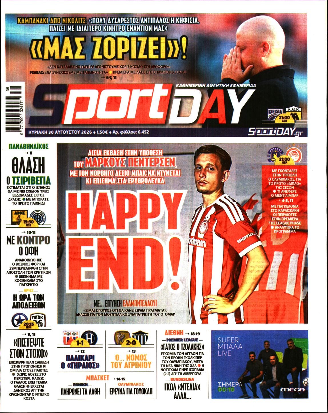 SPORTDAY ΚΥΡΙΑΚΗΣ