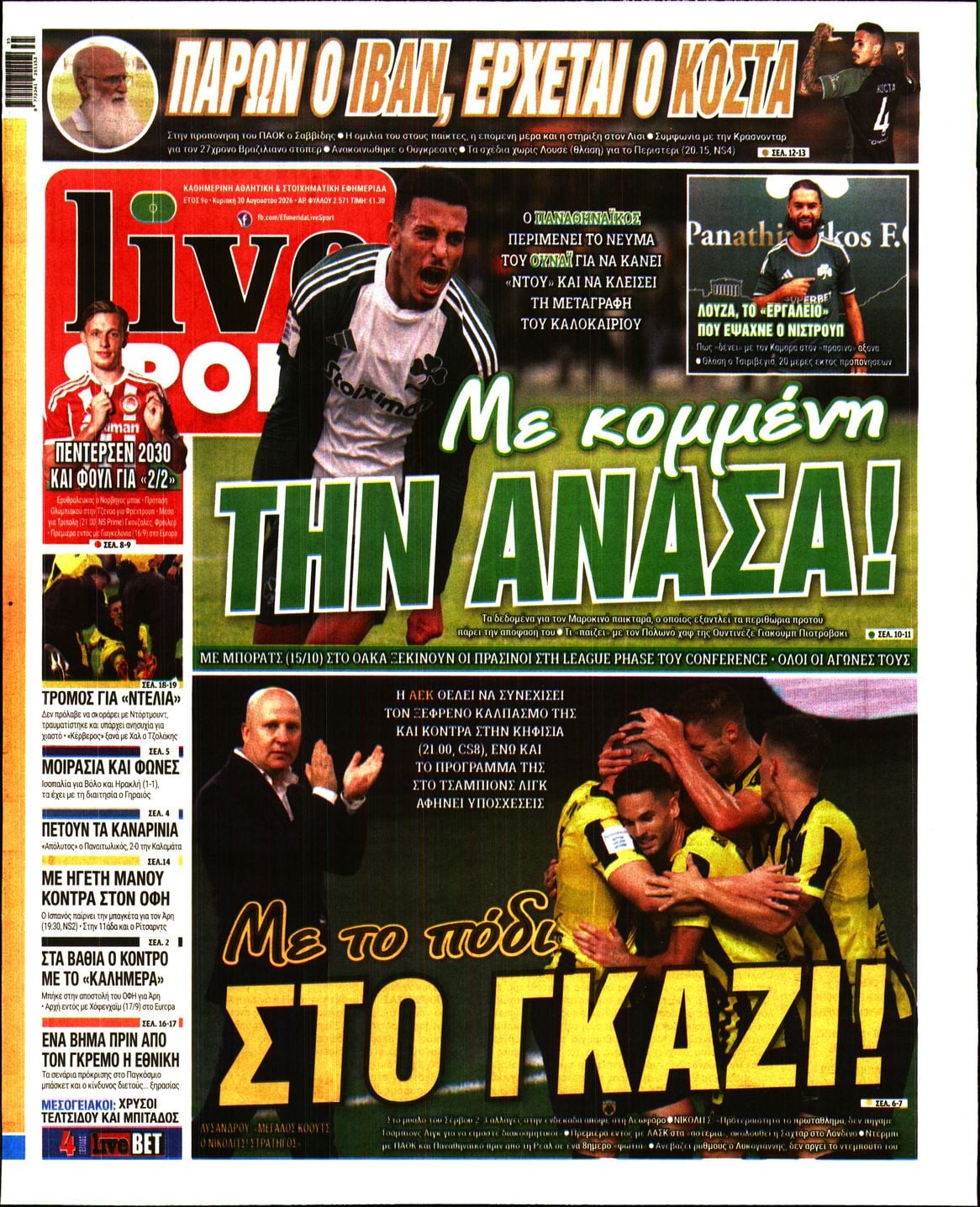 LIVE SPORT ΚΥΡΙΑΚΗΣ