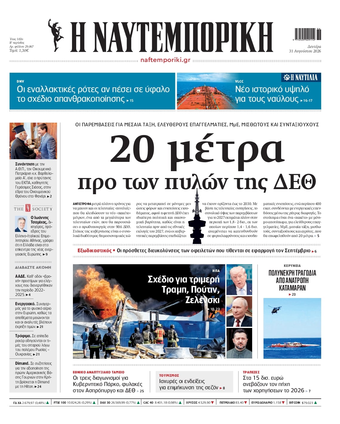 ΝΑΥΤΕΜΠΟΡΙΚΗ