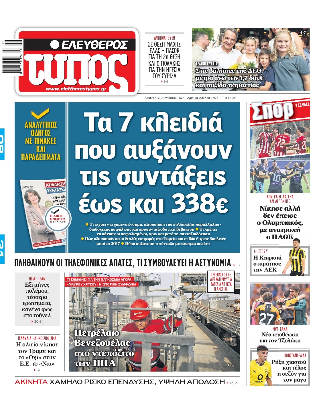 ΕΛΕΥΘΕΡΟΣ ΤΥΠΟΣ