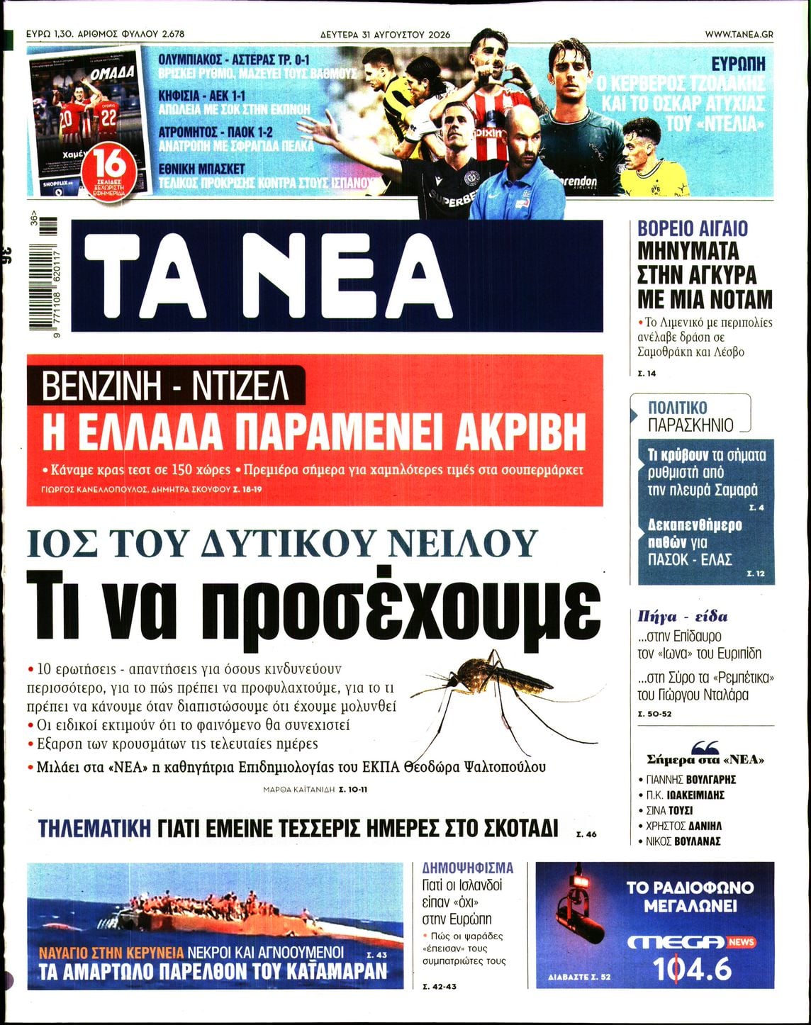 ΤΑ ΝΕΑ