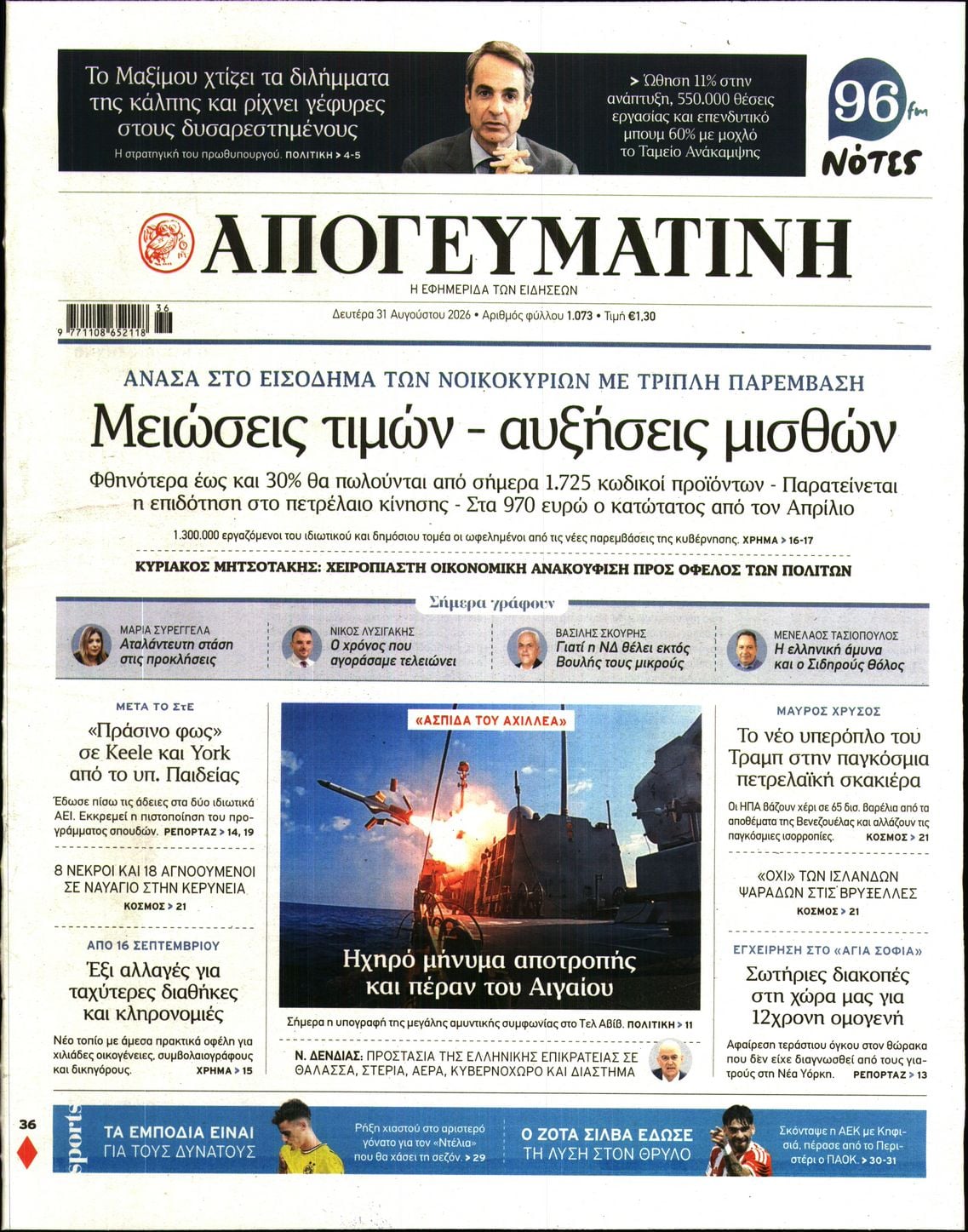 ΑΠΟΓΕΥΜΑΤΙΝΗ