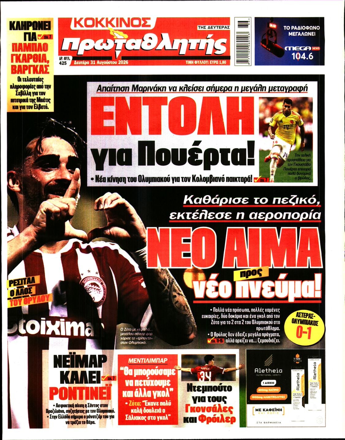 ΠΡΩΤΑΘΛΗΤΗΣ