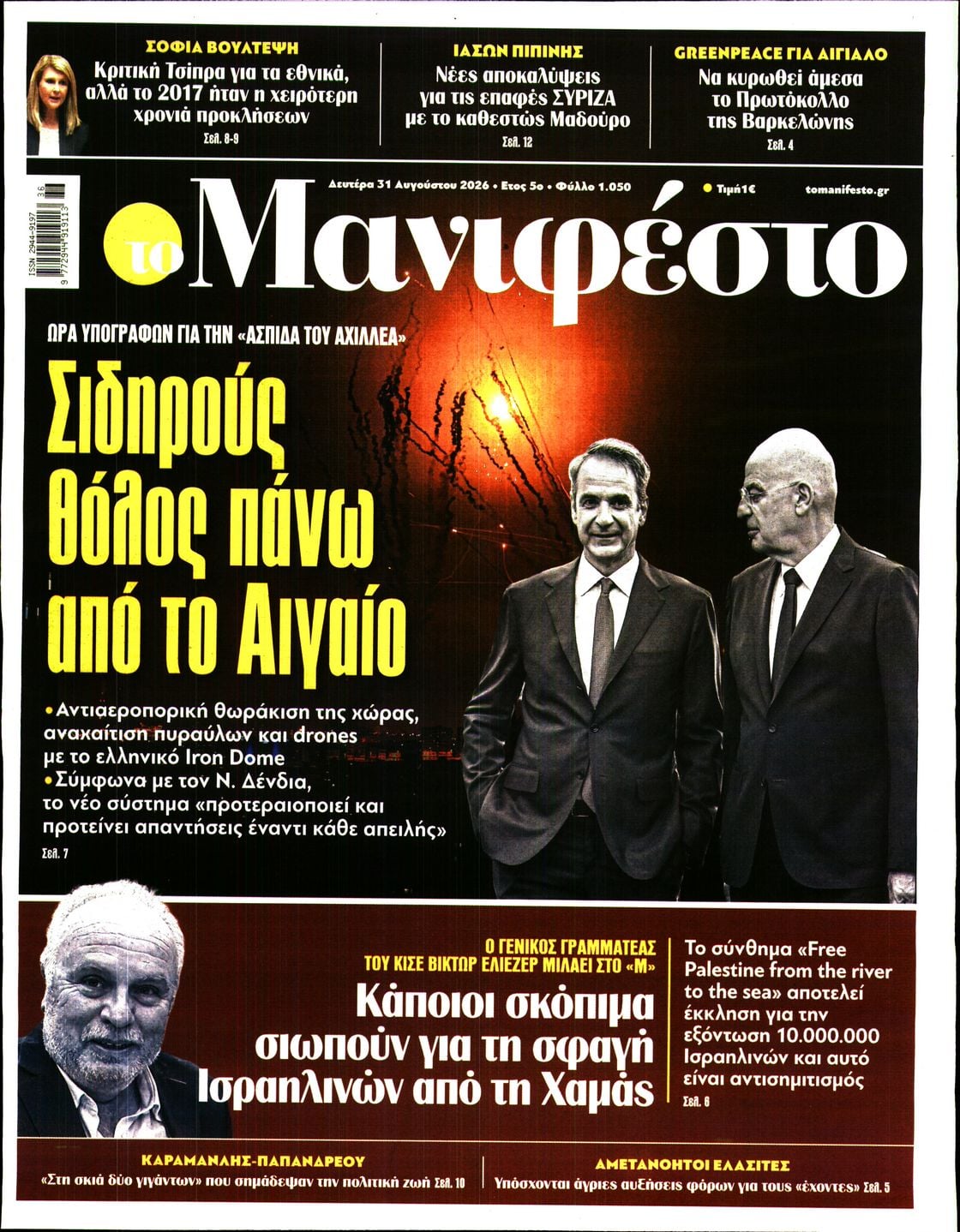 ΤΟ ΜΑΝΙΦΕΣΤΟ
