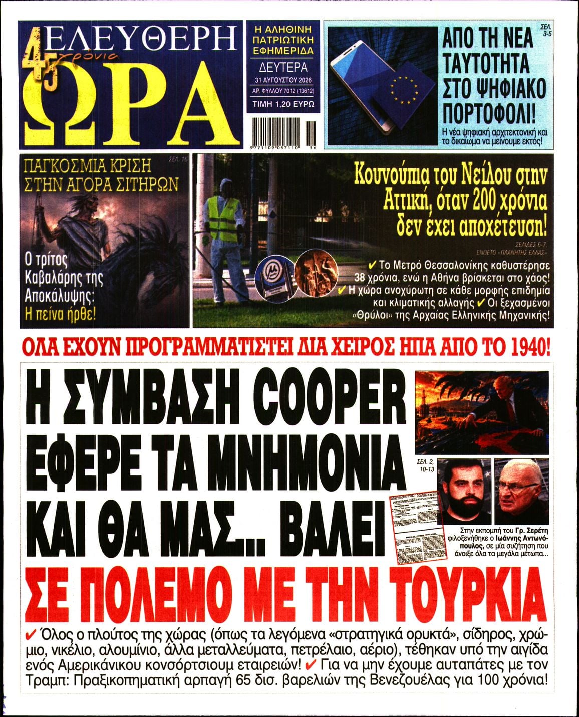 ΕΛΕΥΘΕΡΗ ΩΡΑ